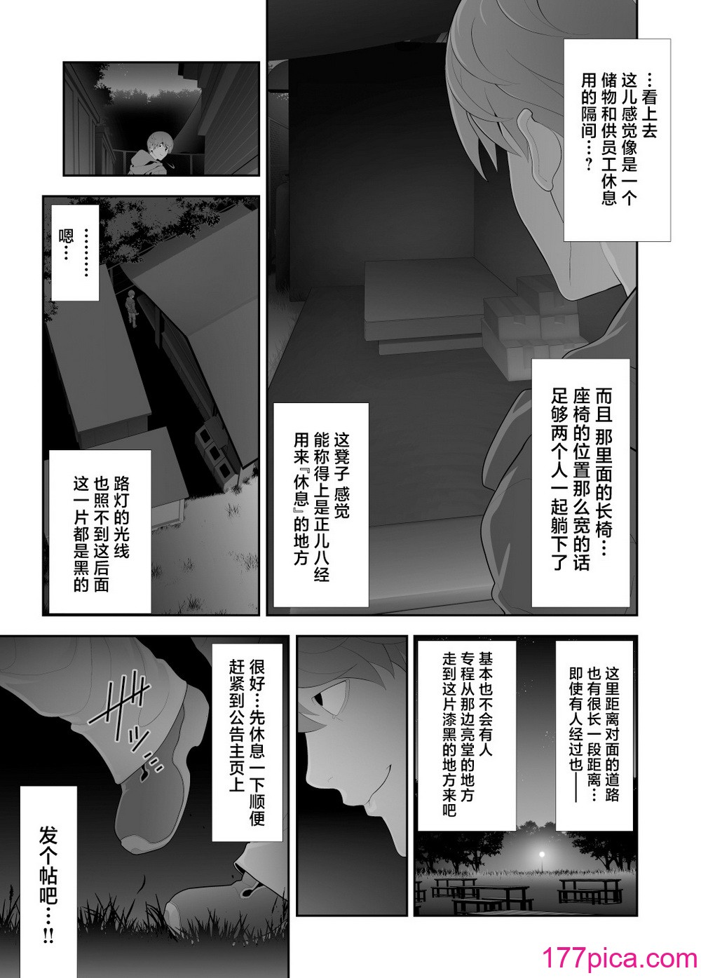 [兎二角] 女装子ハッテン系≪千樺野森林公園 篇≫ [中国翻訳][61P]-第1章-图片8