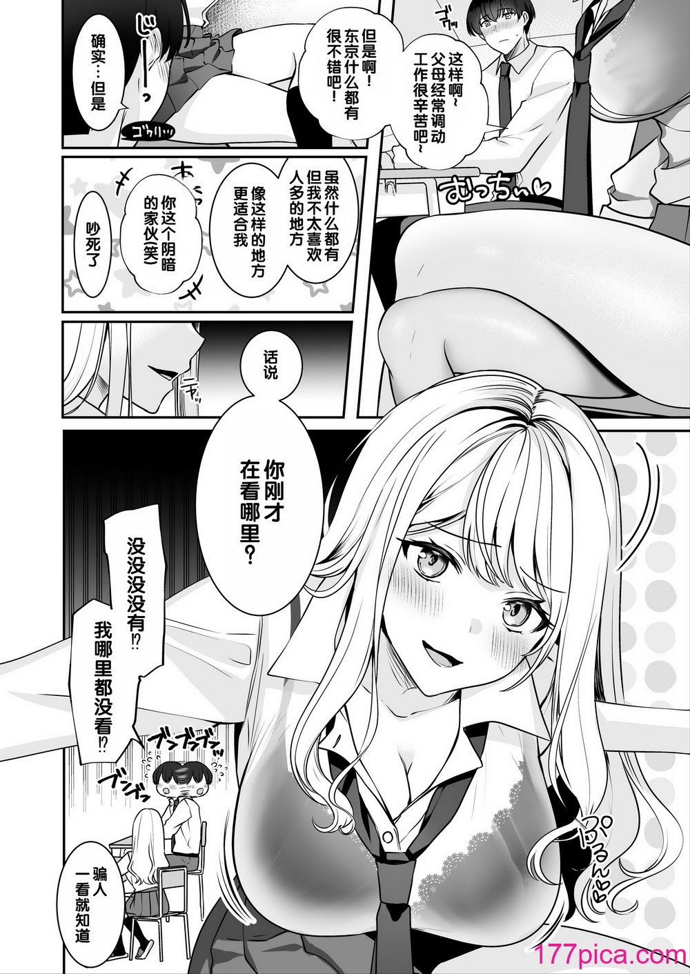 [みるくそーせーじ] 再会した幼驯染と流れで3Pしちゃう话 [甜族星人赞助汉化][43P]-第1章-图片9