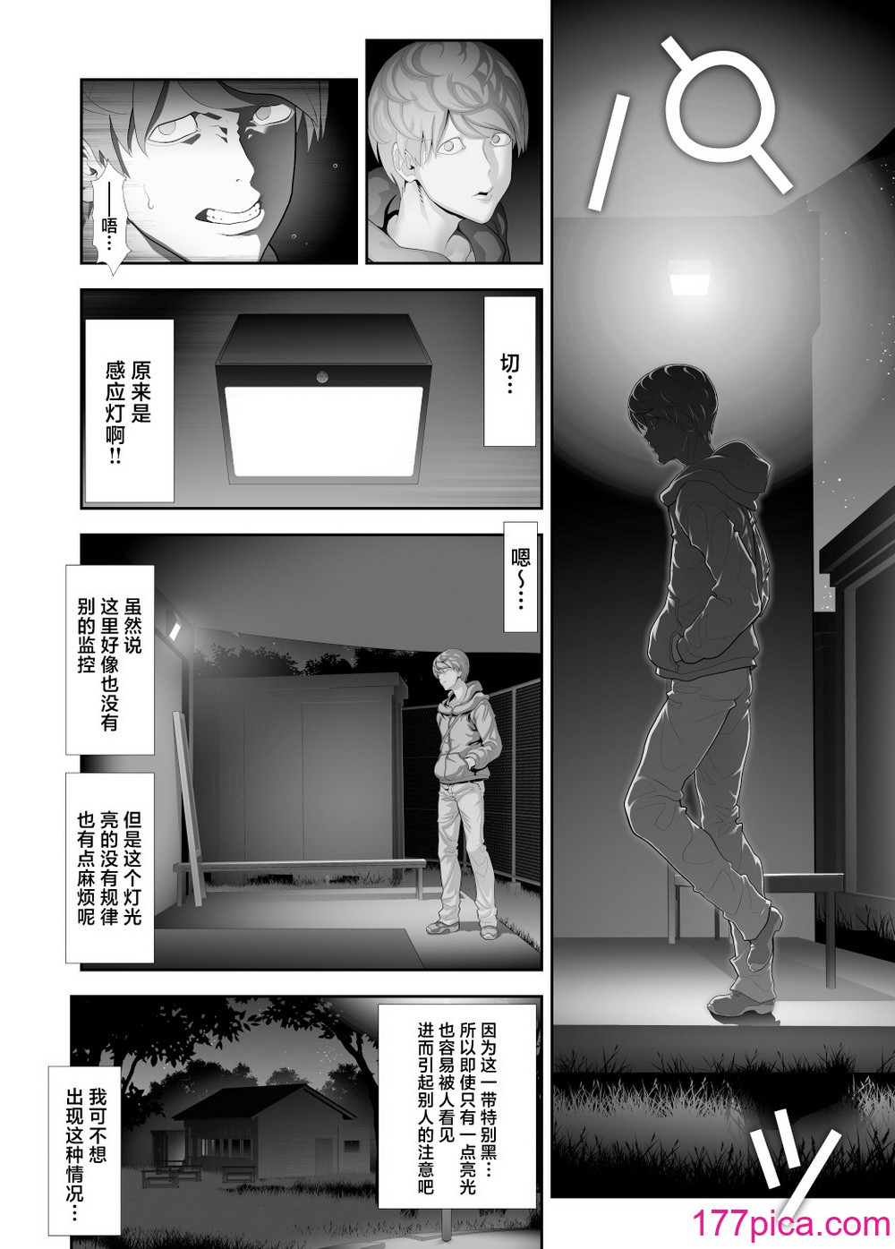 [兎二角] 女装子ハッテン系≪千樺野森林公園 篇≫ [中国翻訳][61P]-第1章-图片9