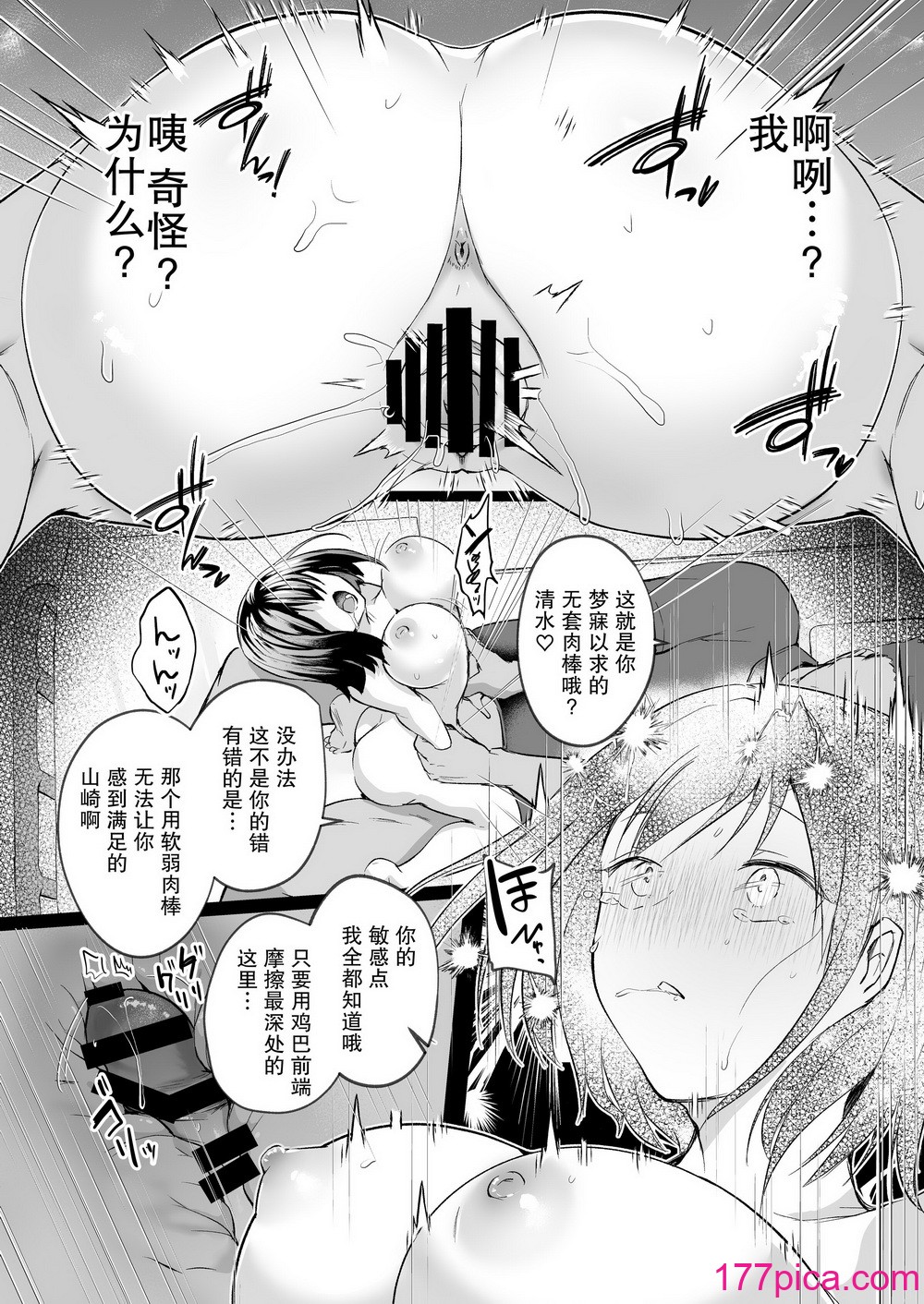 [空想モノクローム (あび)] 水泳部で巨乳の彼女がコーチに寝取られた話｜游泳部的巨乳女友被教练睡走的故事 [我一个人汉化] [DL版][63P]-第6章-图片4