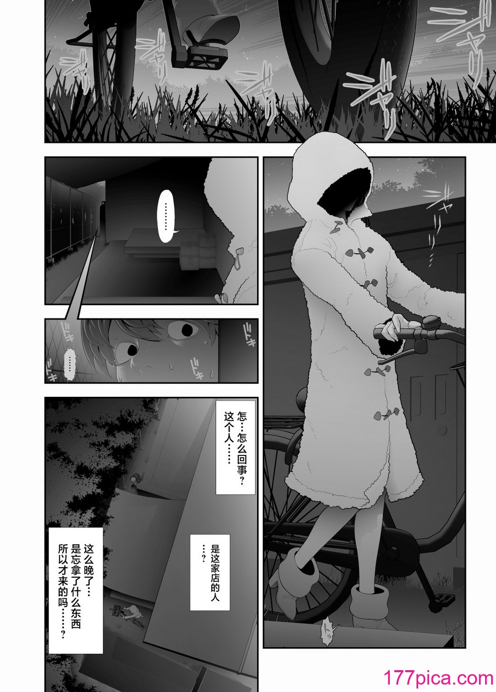 [兎二角] 女装子ハッテン系≪千樺野森林公園 篇≫ [中国翻訳][61P]-第2章-图片1