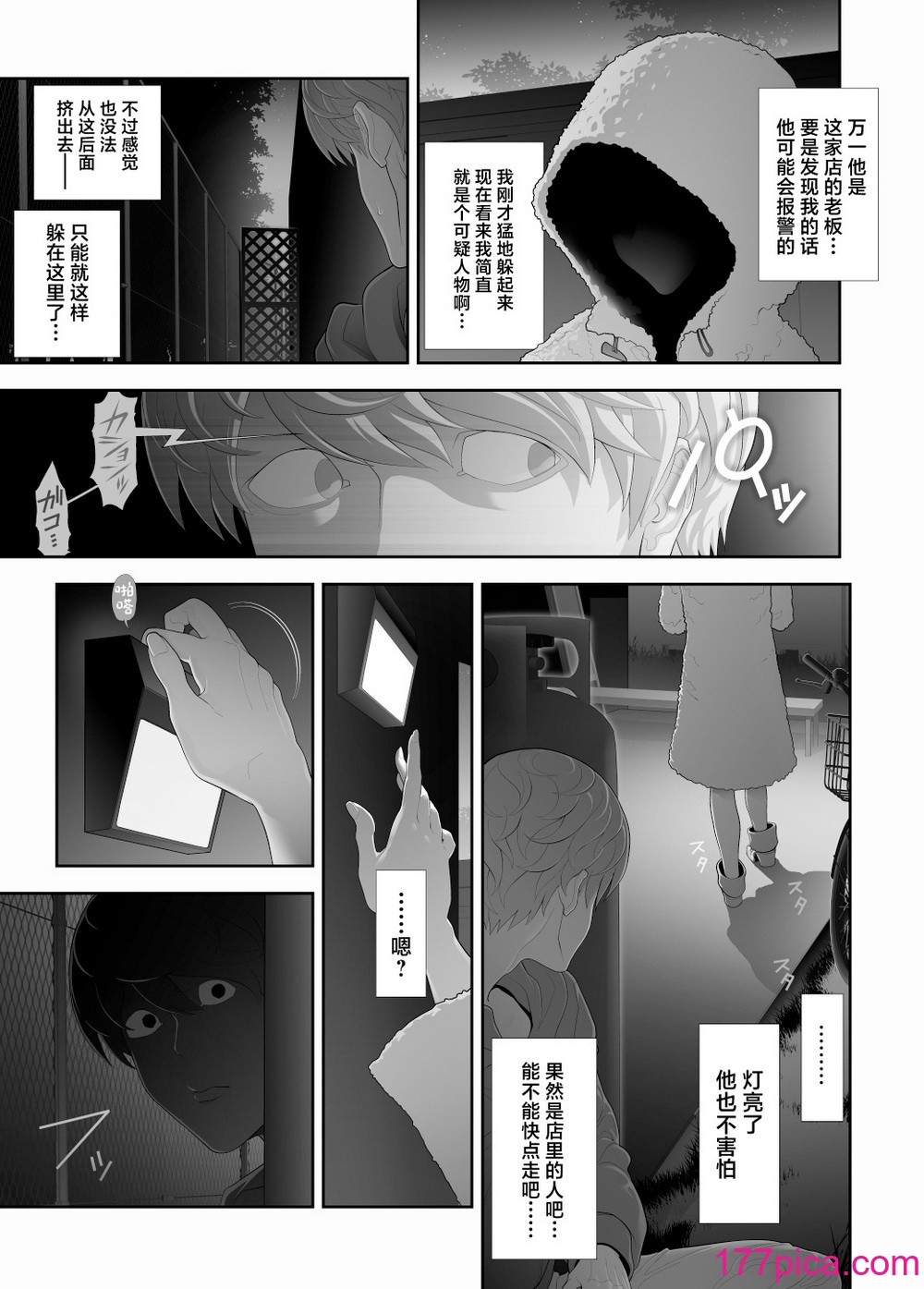 [兎二角] 女装子ハッテン系≪千樺野森林公園 篇≫ [中国翻訳][61P]-第2章-图片2
