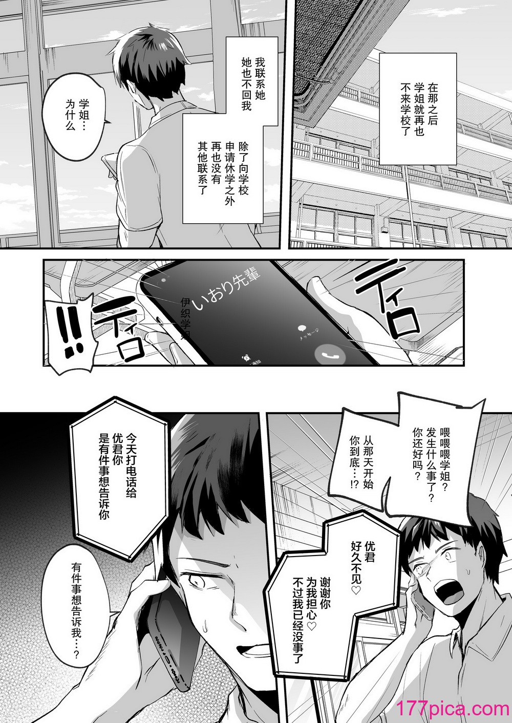 [空想モノクローム (あび)] 水泳部で巨乳の彼女がコーチに寝取られた話｜游泳部的巨乳女友被教练睡走的故事 [我一个人汉化] [DL版][63P]-第6章-图片8