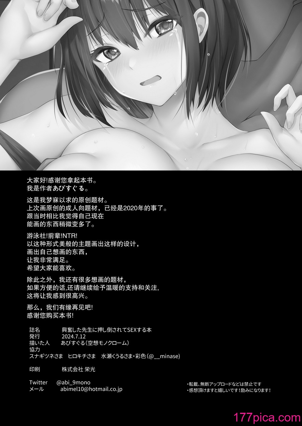 [空想モノクローム (あび)] 水泳部で巨乳の彼女がコーチに寝取られた話｜游泳部的巨乳女友被教练睡走的故事 [我一个人汉化] [DL版][63P]-第6章-图片11