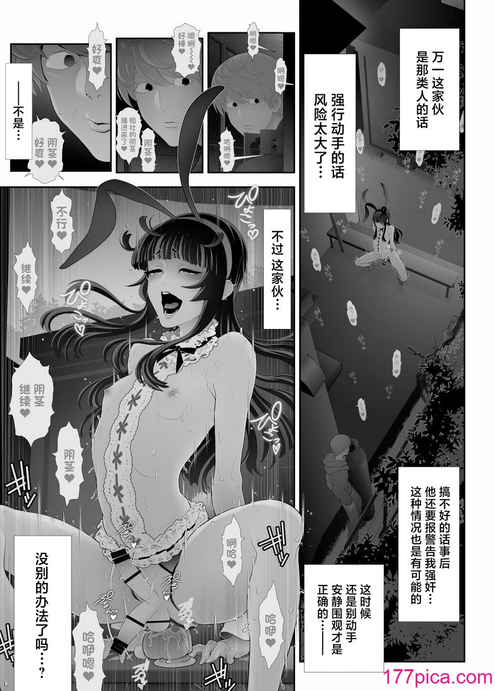 [兎二角] 女装子ハッテン系≪千樺野森林公園 篇≫ [中国翻訳][61P]-第2章-图片10