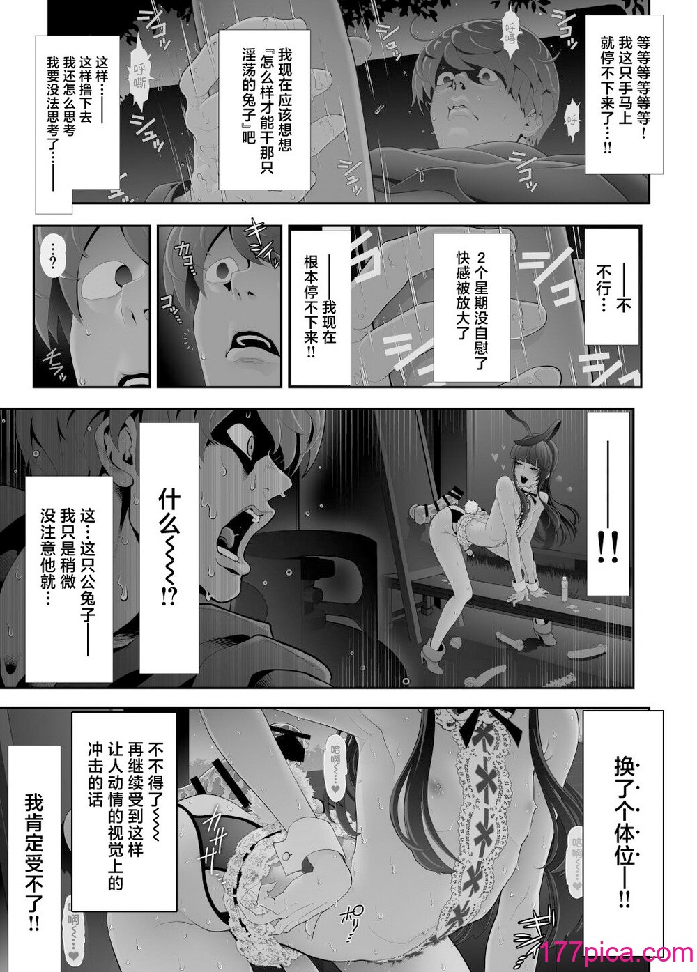 [兎二角] 女装子ハッテン系≪千樺野森林公園 篇≫ [中国翻訳][61P]-第3章-图片2