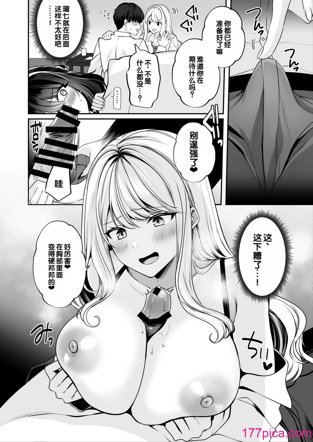 [みるくそーせーじ] 再会した幼馴染と流れで3Pしちゃう話 [甜族星人赞助汉化][43P]-第3章-图片7