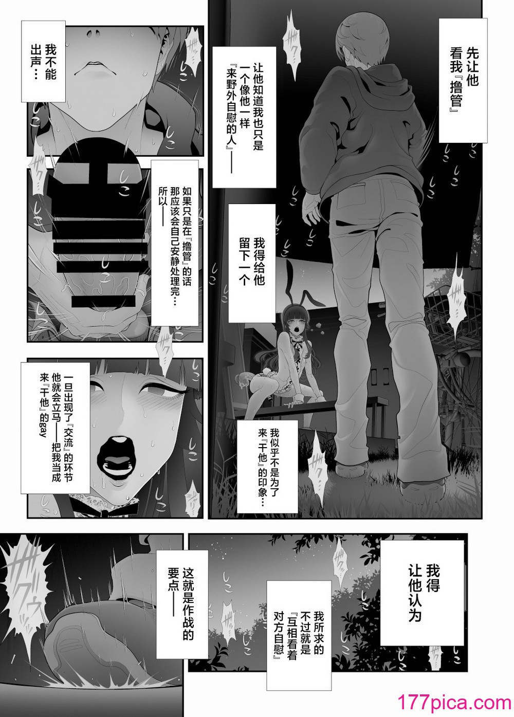 [兎二角] 女装子ハッテン系≪千樺野森林公園 篇≫ [中国翻訳][61P]-第3章-图片8