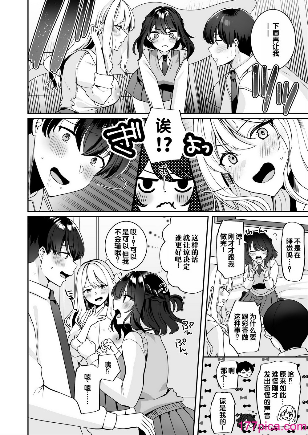 [みるくそーせーじ] 再会した幼馴染と流れで3Pしちゃう話 [甜族星人赞助汉化][43P]-第3章-图片11