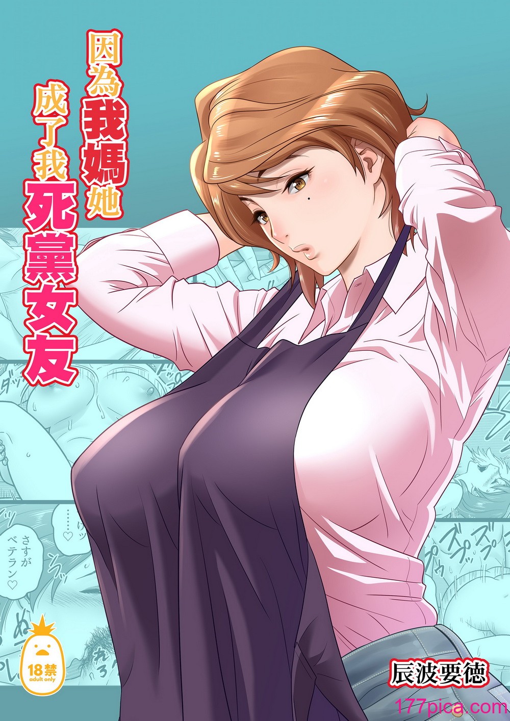 [リファイア (辰波要徳)] 母が友カノになったので1-4[233P]-第1章-图片1