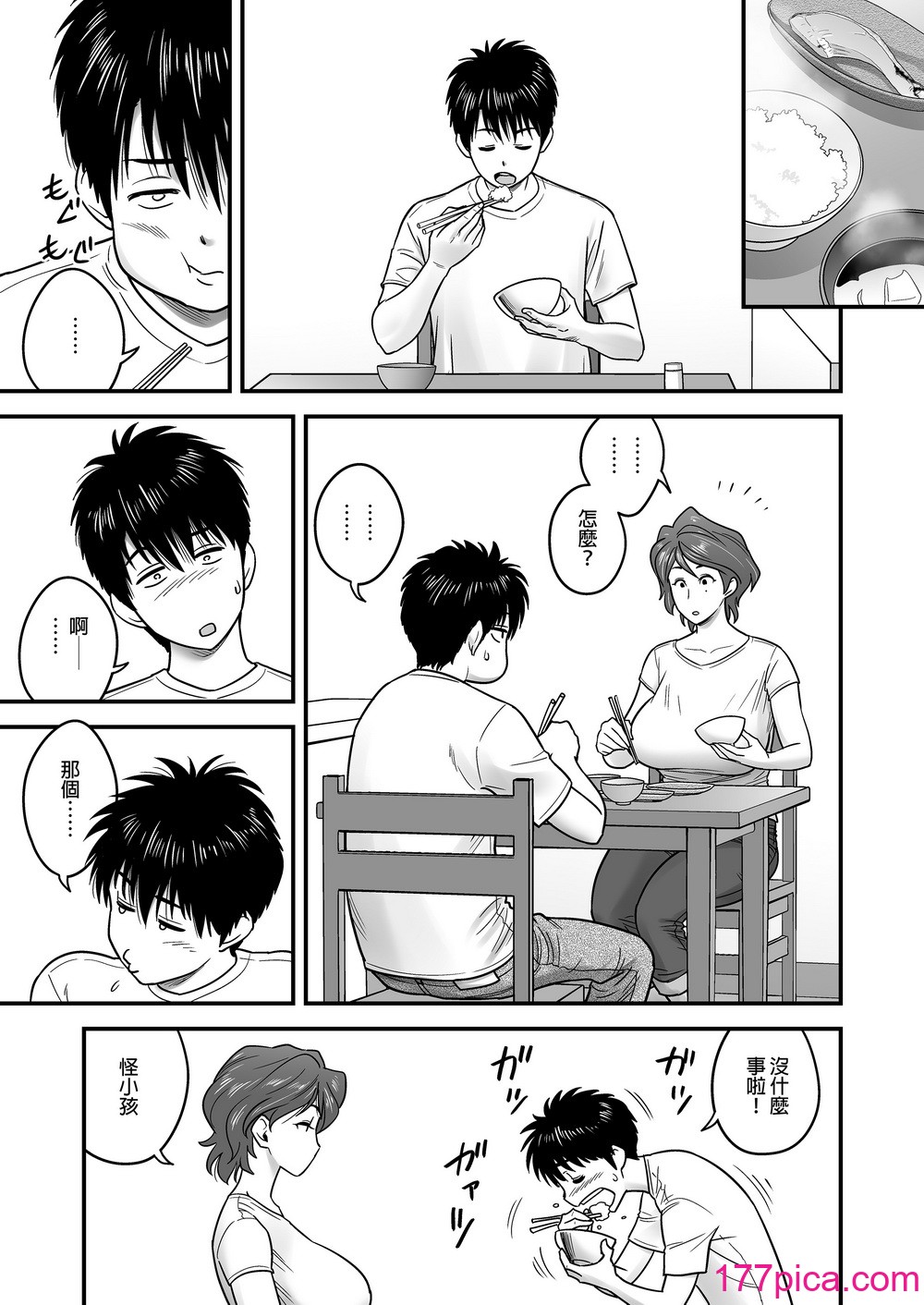 [リファイア (辰波要徳)] 母が友カノになったので1-4[233P]-第1章-图片6