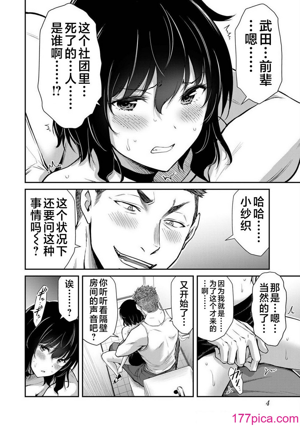 [山本やみー×門馬司] ギルティサークル 第4-6巻 [不咕鳥漢化組][559P]-第1章-图片3