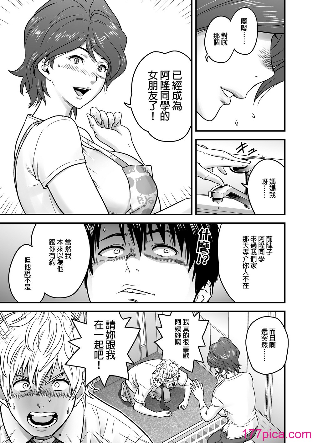 [リファイア (辰波要徳)] 母が友カノになったので1-4[233P]-第1章-图片8