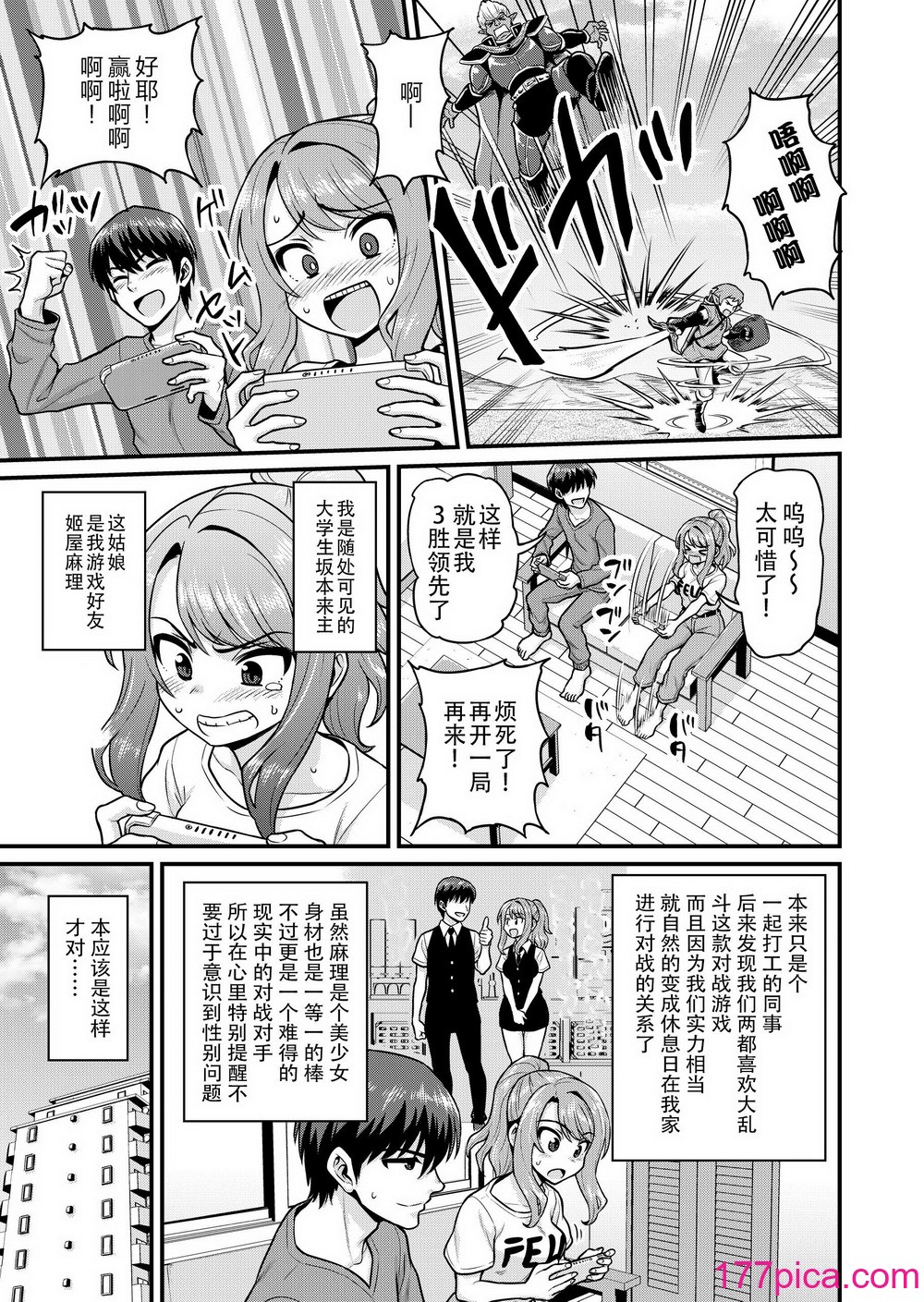 [血まみれ屋敷 (がちょん次郎)] ゲーム友達の女の子とヤる話 [玖音個人漢化] [無修正] [DL版][40P]-第1章-图片2