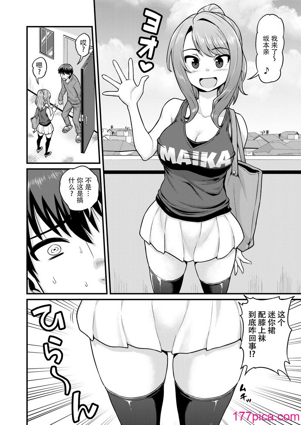 [血まみれ屋敷 (がちょん次郎)] ゲーム友達の女の子とヤる話 [玖音個人漢化] [無修正] [DL版][40P]-第1章-图片3