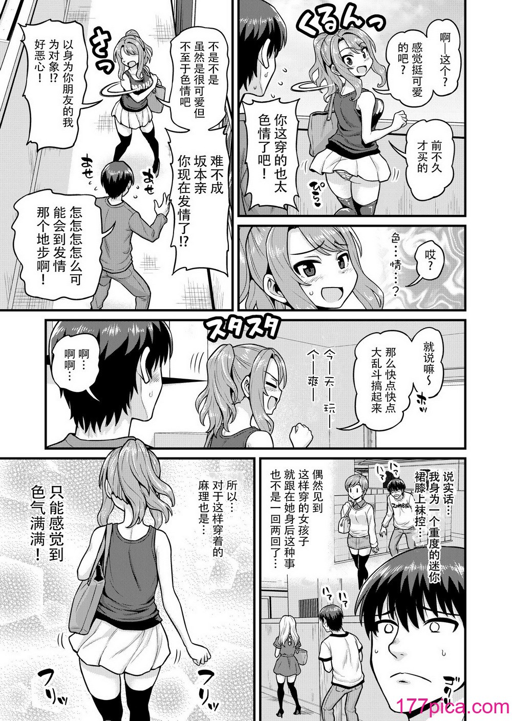 [血まみれ屋敷 (がちょん次郎)] ゲーム友達の女の子とヤる話 [玖音個人漢化] [無修正] [DL版][40P]-第1章-图片4