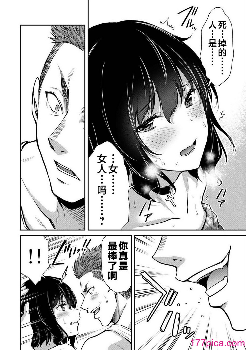 [山本やみー×門馬司] ギルティサークル 第4-6巻 [不咕鳥漢化組][559P]-第1章-图片9