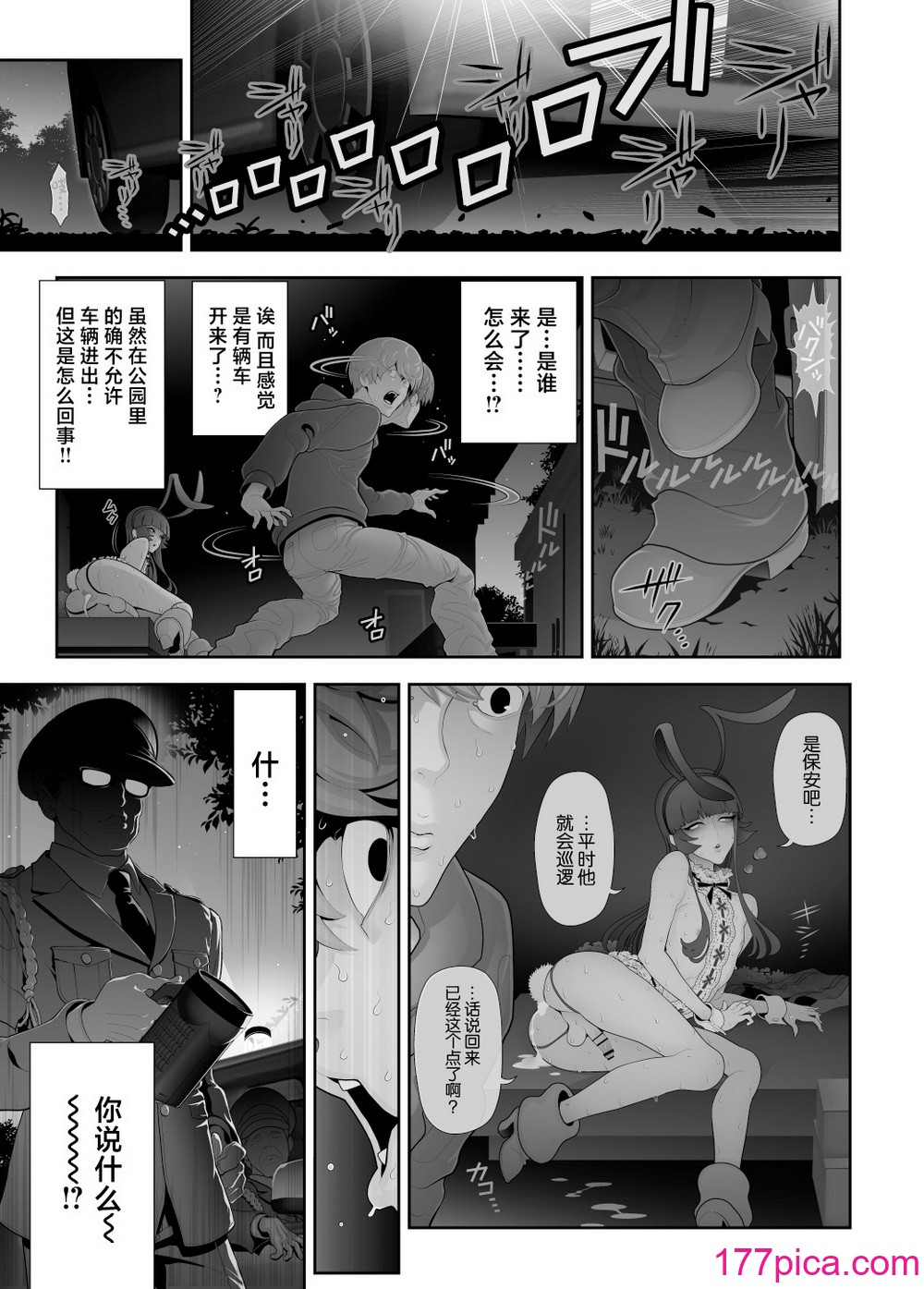 [兎二角] 女装子ハッテン系≪千樺野森林公園 篇≫ [中国翻訳][61P]-第5章-图片4