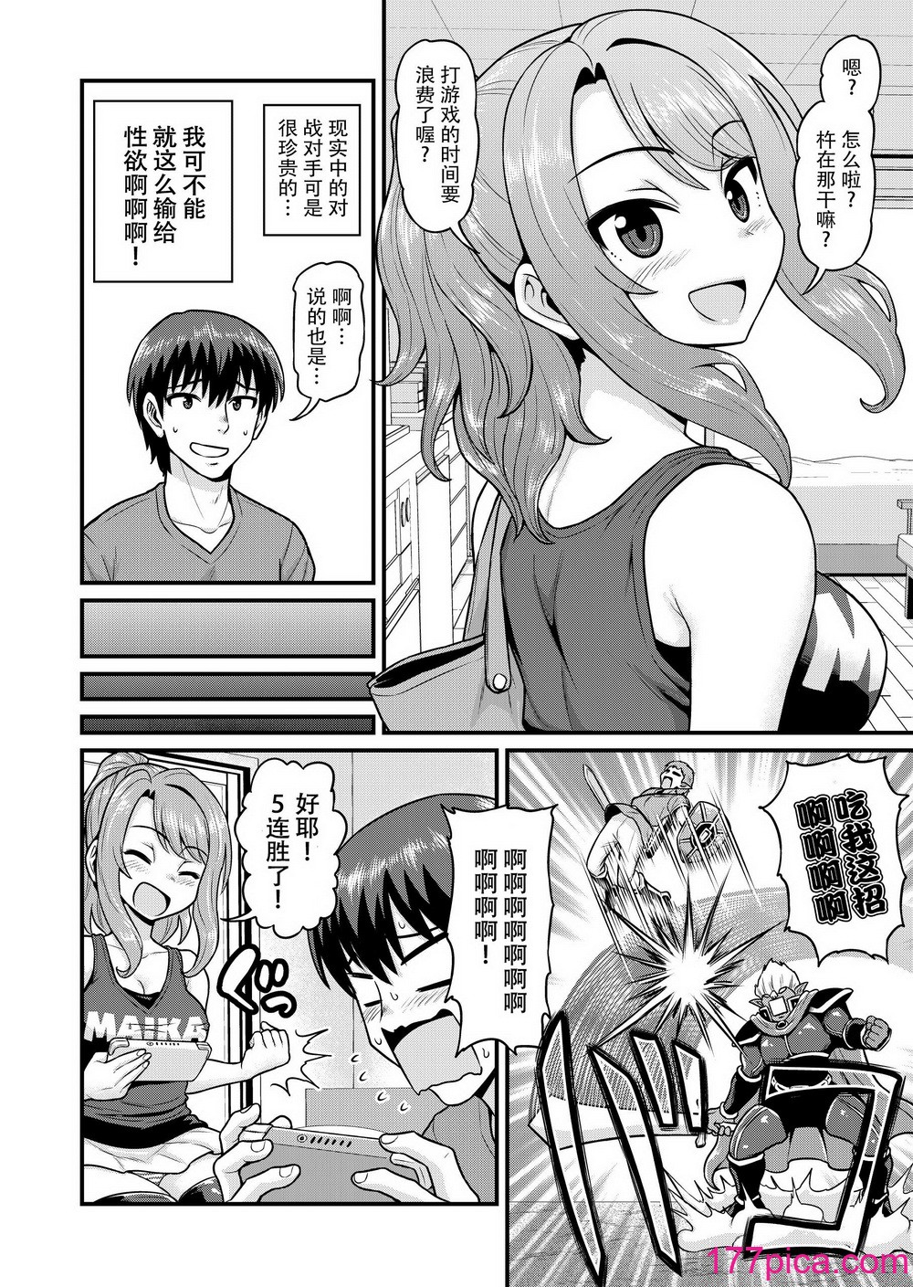 [血まみれ屋敷 (がちょん次郎)] ゲーム友達の女の子とヤる話 [玖音個人漢化] [無修正] [DL版][40P]-第1章-图片5