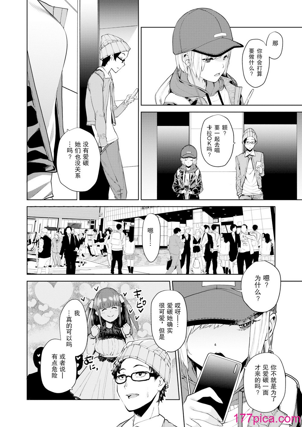 [ちゅーりっふ。] ねぇ、シコってよ[无修正][202P]-第1章-图片6