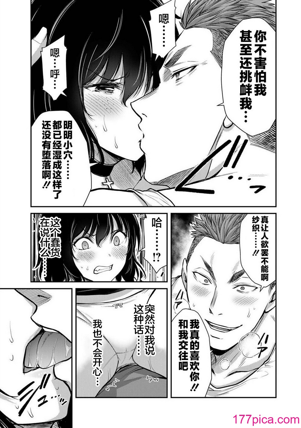 [山本やみー×門馬司] ギルティサークル 第4-6巻 [不咕鳥漢化組][559P]-第1章-图片10