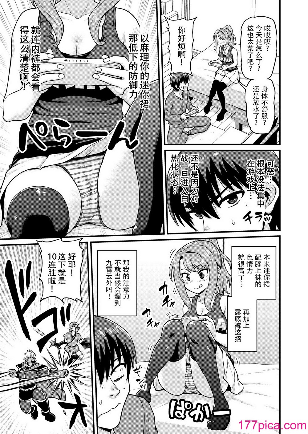 [血まみれ屋敷 (がちょん次郎)] ゲーム友達の女の子とヤる話 [玖音個人漢化] [無修正] [DL版][40P]-第1章-图片6