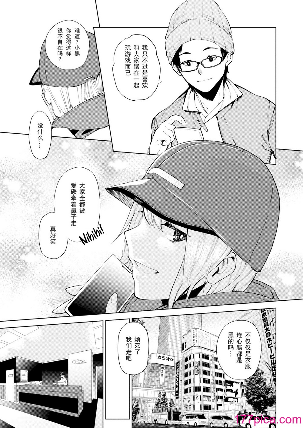 [ちゅーりっふ。] ねぇ、シコってよ[无修正][202P]-第1章-图片7