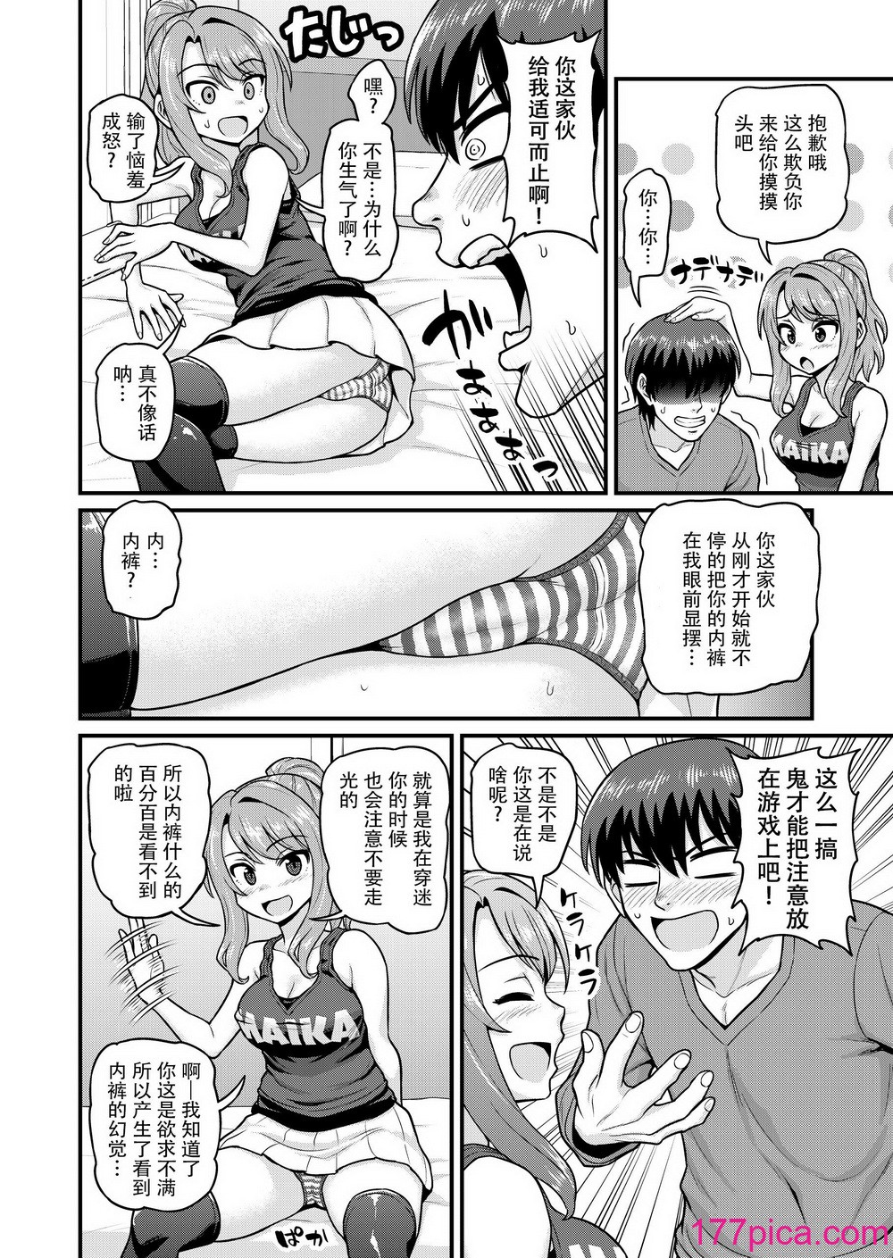 [血まみれ屋敷 (がちょん次郎)] ゲーム友達の女の子とヤる話 [玖音個人漢化] [無修正] [DL版][40P]-第1章-图片7