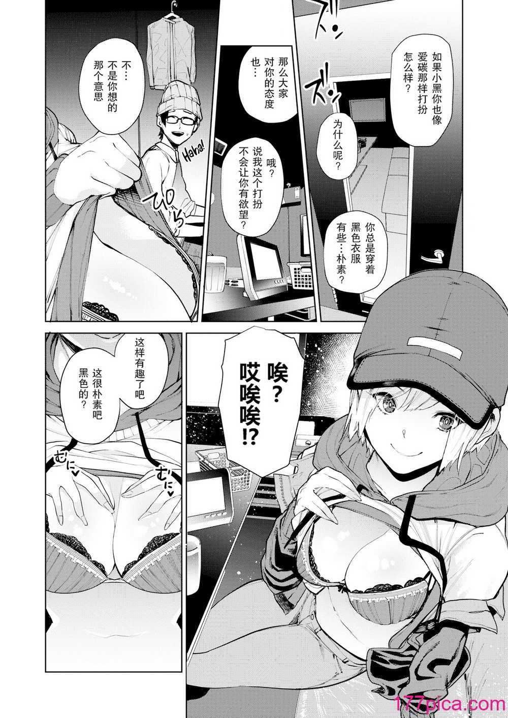 [ちゅーりっふ。] ねぇ、シコってよ[无修正][202P]-第1章-图片8