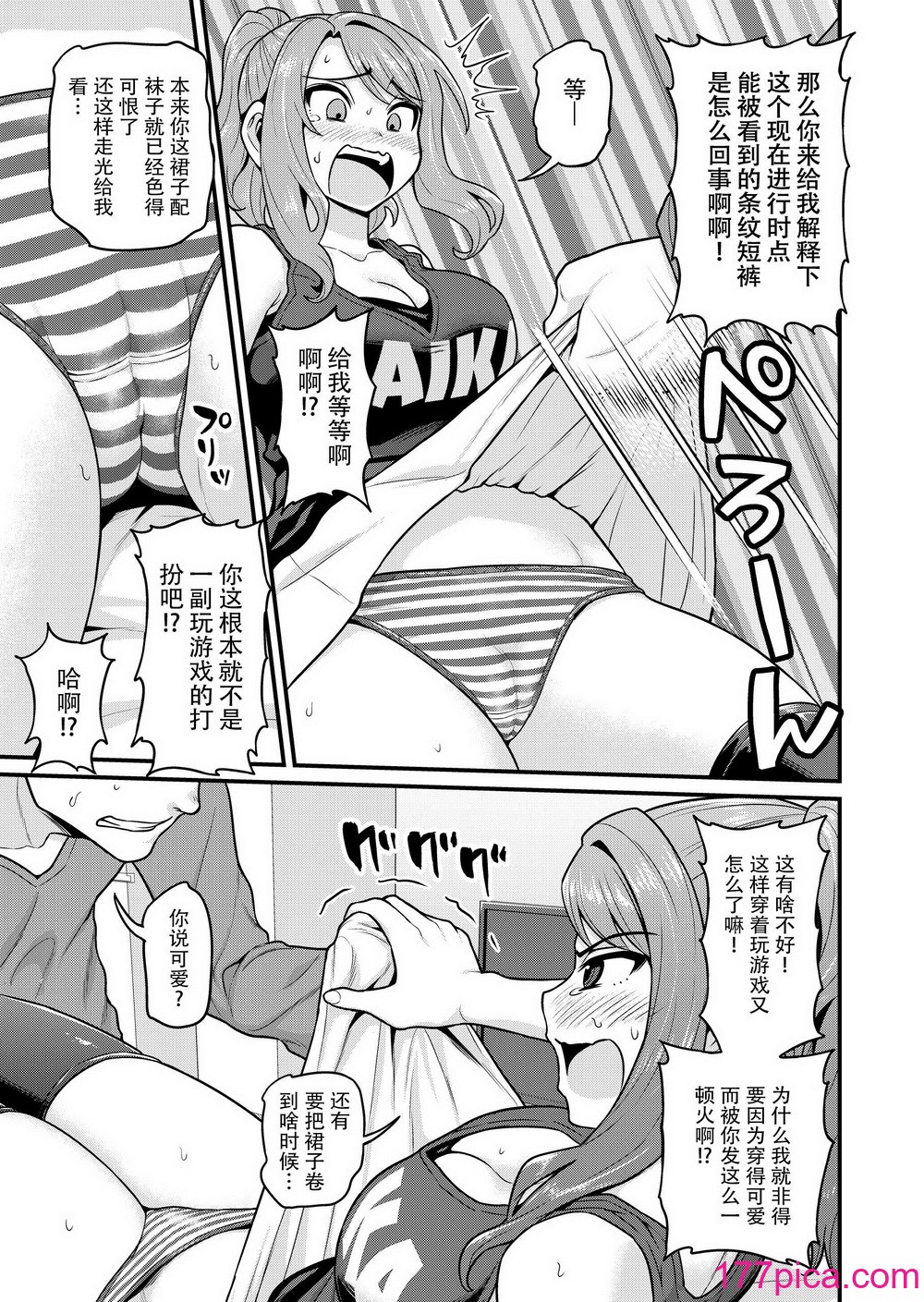 [血まみれ屋敷 (がちょん次郎)] ゲーム友達の女の子とヤる話 [玖音個人漢化] [無修正] [DL版][40P]-第1章-图片8