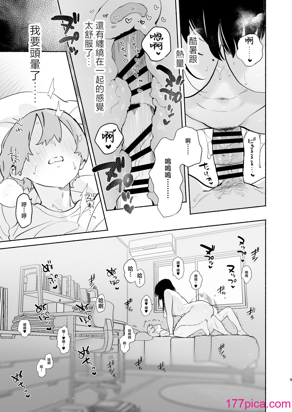 [ゆずや (ユズハ)] ぼくの下宿性活について2 ゆずやのうすい本2024夏 ぼくの下宿性活について 萩果とおもちゃ篇 [中国翻訳][88P]-第1章-图片8