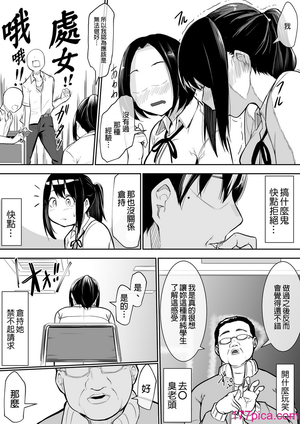 [花森バンビ(バビ)] えっち当番 幼馴染 修学旅行 色情值日生 整合[176P]-第1章-图片8