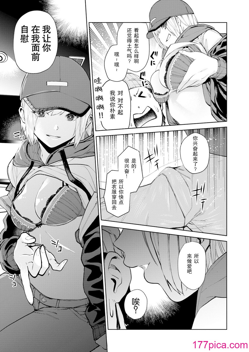 [ちゅーりっふ。] ねぇ、シコってよ[无修正][202P]-第1章-图片9