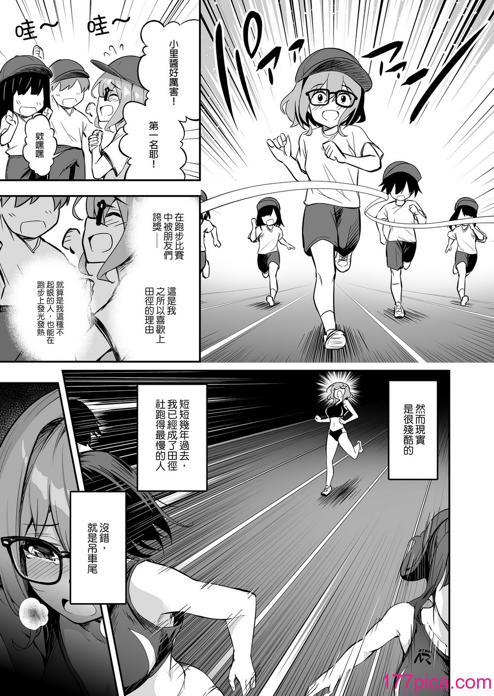 [タクロヲ堂 (タクロヲ)] 性強化合宿2 -陸上メガネ娘・小里のNTR-｜性強化集訓2─田徑社眼鏡娘．小里的NTR─  [中文] [無修正][50P]-第1章-图片3