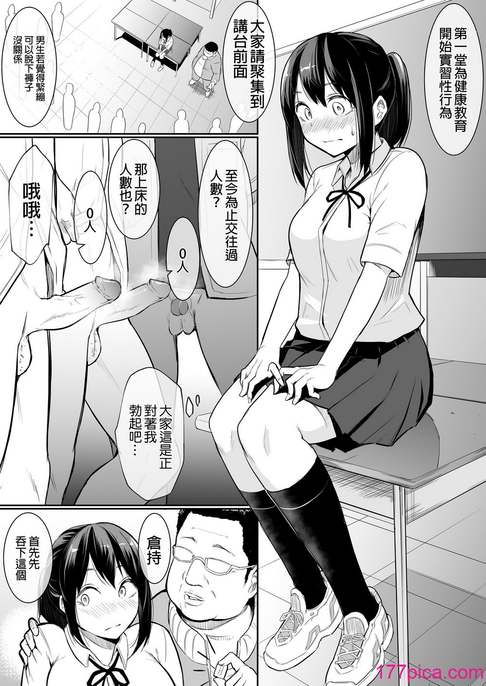[花森バンビ(バビ)] えっち当番 幼馴染 修学旅行 色情值日生 整合[176P]-第1章-图片9