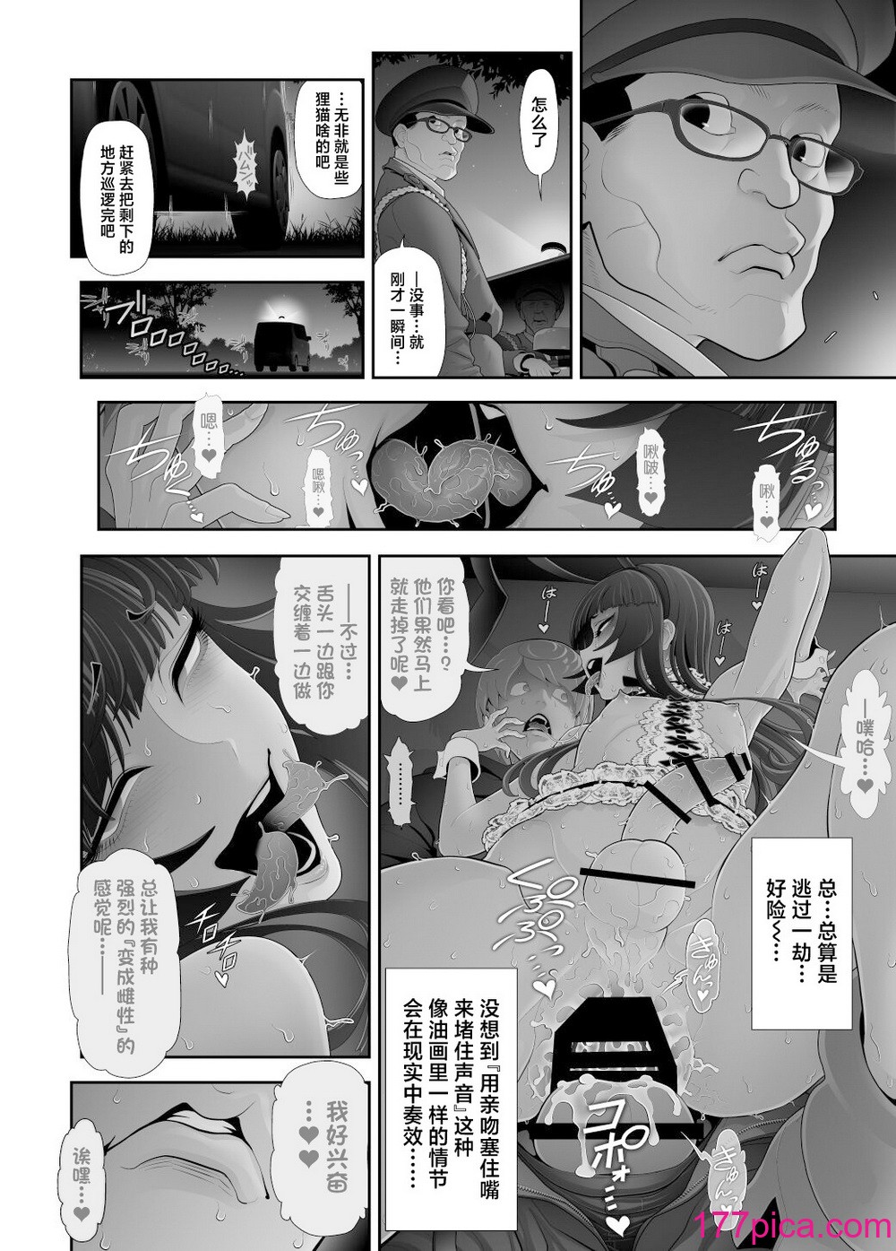 [兎二角] 女装子ハッテン系≪千樺野森林公園 篇≫ [中国翻訳][61P]-第5章-图片9