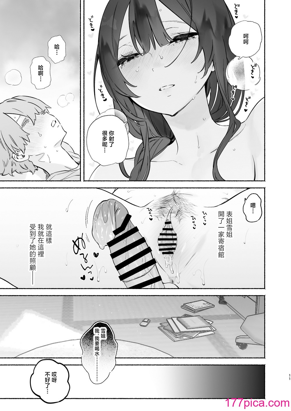 [ゆずや (ユズハ)] ぼくの下宿性活について2 ゆずやのうすい本2024夏 ぼくの下宿性活について 萩果とおもちゃ篇 [中国翻訳][88P]-第1章-图片10