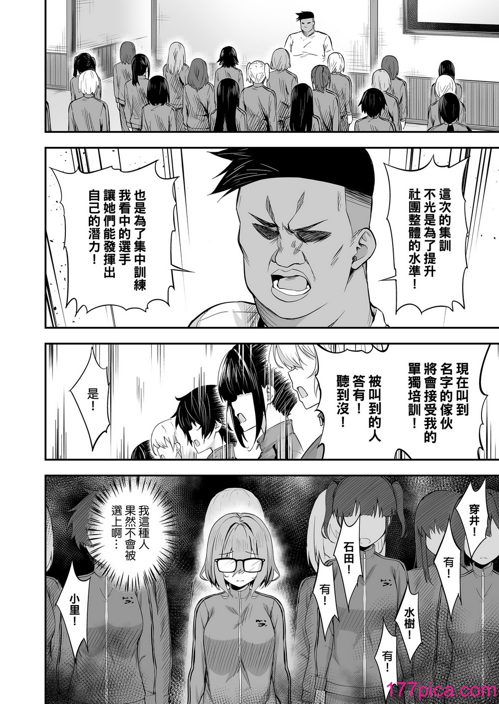 [タクロヲ堂 (タクロヲ)] 性強化合宿2 -陸上メガネ娘・小里のNTR-｜性強化集訓2─田徑社眼鏡娘．小里的NTR─  [中文] [無修正][50P]-第1章-图片6