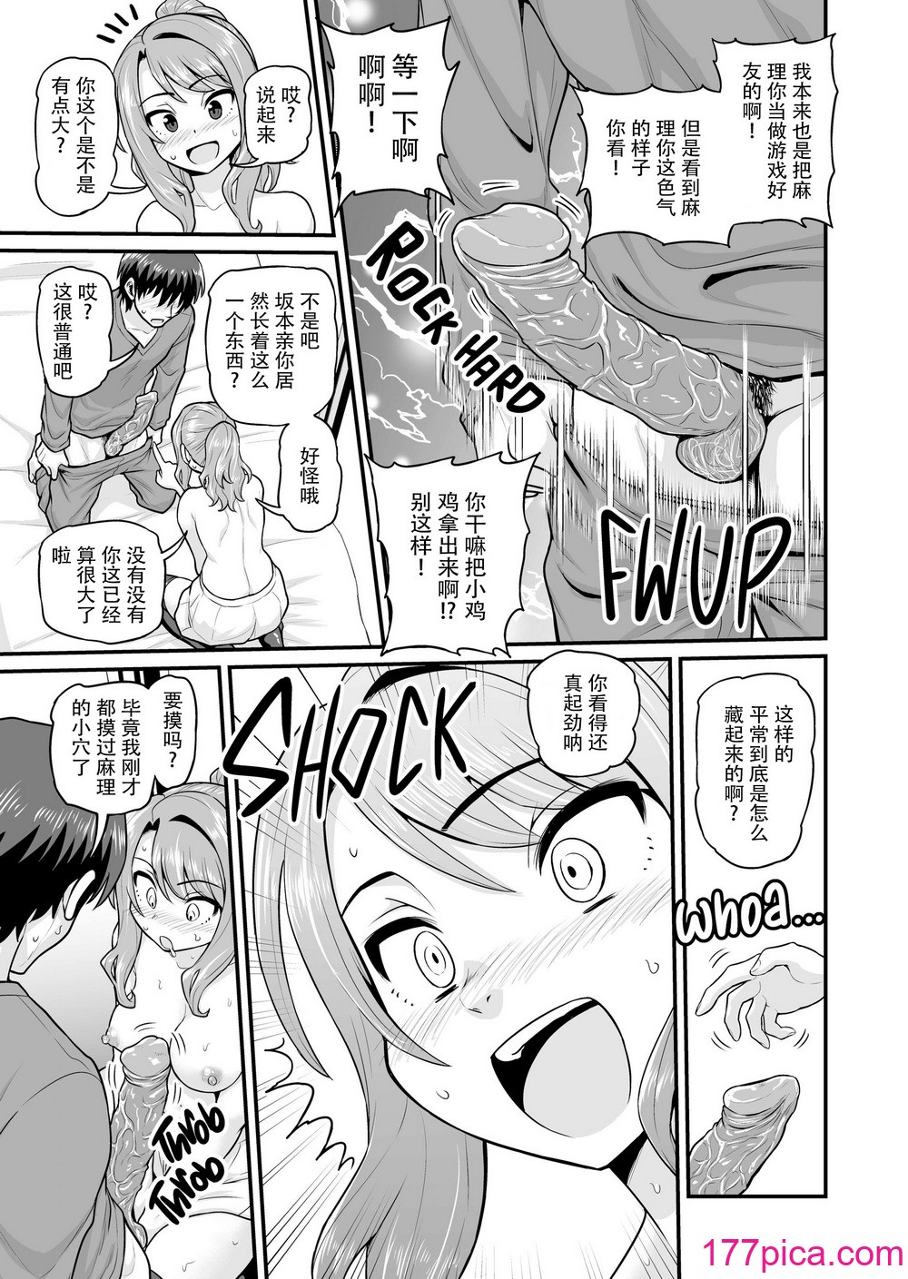 [血まみれ屋敷 (がちょん次郎)] ゲーム友達の女の子とヤる話 [玖音个人汉化] [無修正] [DL版][40P]-第2章-图片6