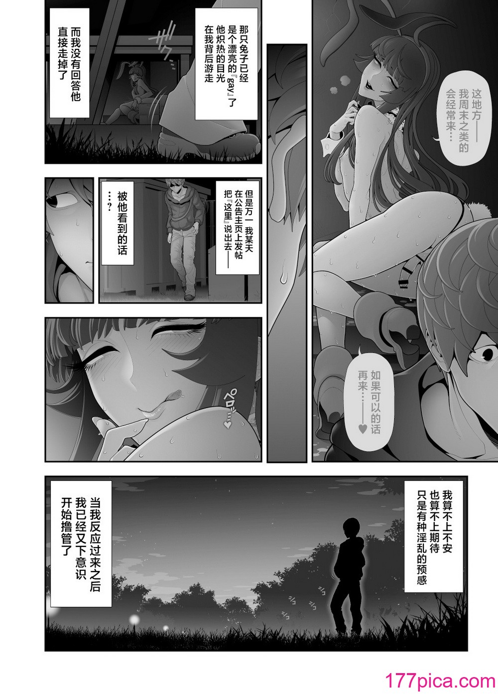 [兎二角] 女装子ハッテン系≪千樺野森林公園 篇≫ [中国翻訳][61P]-第6章-图片7