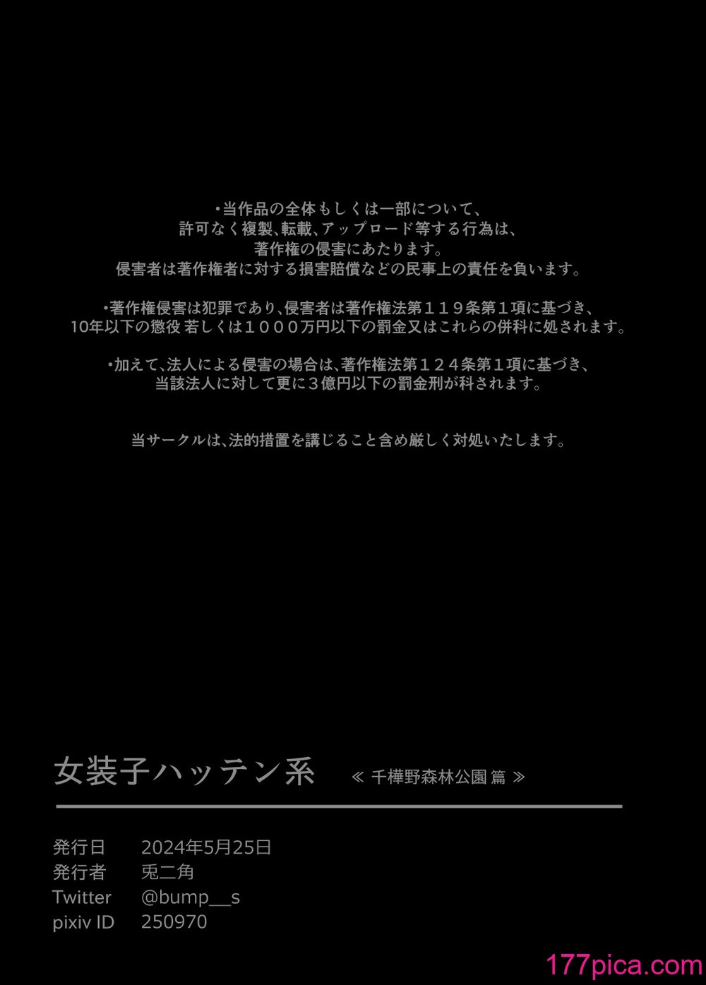 [兎二角] 女装子ハッテン系≪千樺野森林公園 篇≫ [中国翻訳][61P]-第6章-图片10