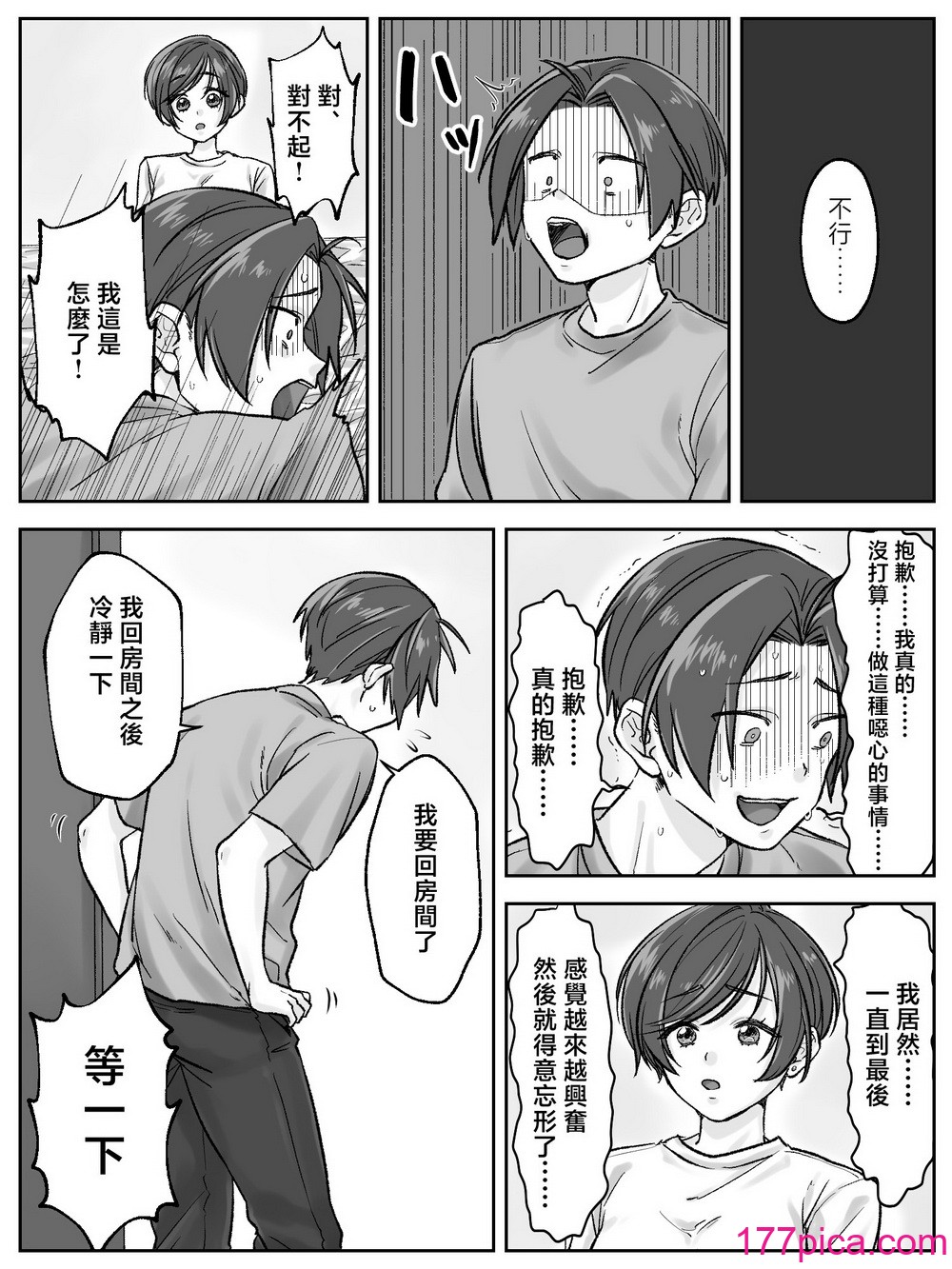 [甘えん母] 前田家の亲子が相奸に至るまで 后编 [中国翻訳][55P]-第1章-图片3