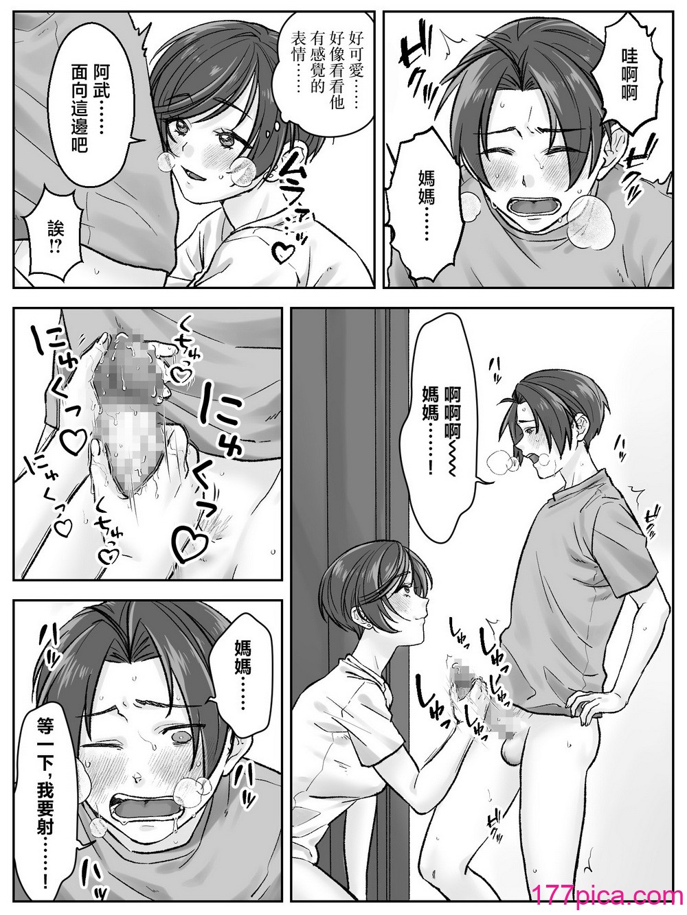 [甘えん母] 前田家の亲子が相奸に至るまで 后编 [中国翻訳][55P]-第1章-图片7