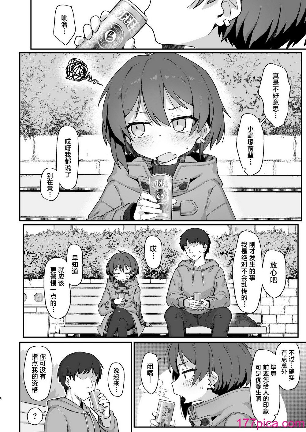 [駄菓子屋 (和菓子)] 小野冢先辈はわるいひと｜小野冢前辈是个小坏蛋 [白杨汉化组] [DL版][43P]-第1章-图片6