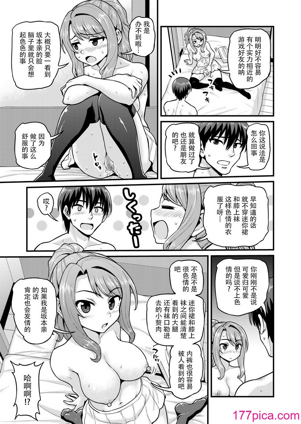 [血まみれ屋敷 (がちょん次郎)] ゲーム友達の女の子とヤる話 [玖音个人汉化] [無修正] [DL版][40P]-第3章-图片8