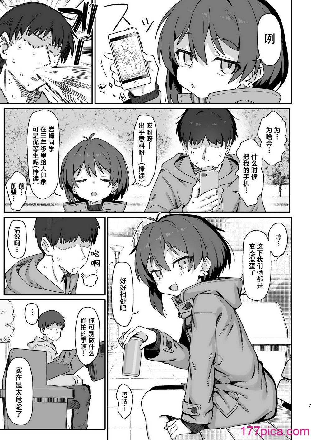 [駄菓子屋 (和菓子)] 小野冢先辈はわるいひと｜小野冢前辈是个小坏蛋 [白杨汉化组] [DL版][43P]-第1章-图片7