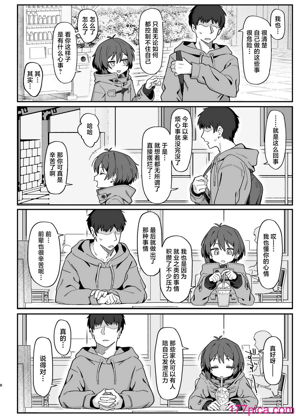 [駄菓子屋 (和菓子)] 小野冢先辈はわるいひと｜小野冢前辈是个小坏蛋 [白杨汉化组] [DL版][43P]-第1章-图片8