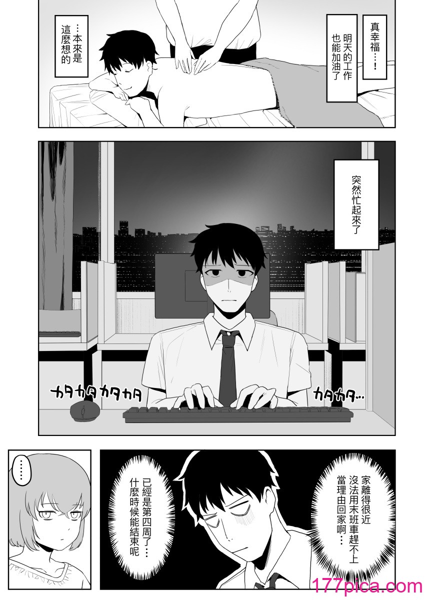 [誰塚] 健全なマッサージ店 [夺命五头鲨个人机翻][DL版][53P]-第1章-图片6