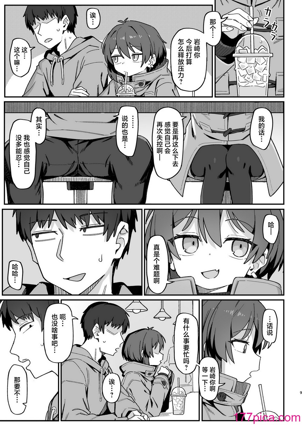 [駄菓子屋 (和菓子)] 小野冢先辈はわるいひと｜小野冢前辈是个小坏蛋 [白杨汉化组] [DL版][43P]-第1章-图片9