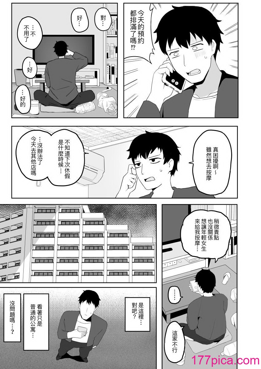 [誰塚] 健全なマッサージ店 [夺命五头鲨个人机翻][DL版][53P]-第1章-图片8